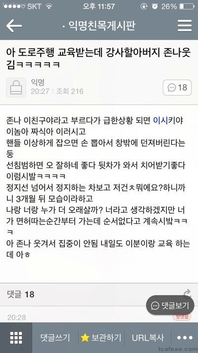 면허학원 강사 할아버지 ㅋㅋㅋㅋㅋㅋㅋㅋㅋ | 인스티즈