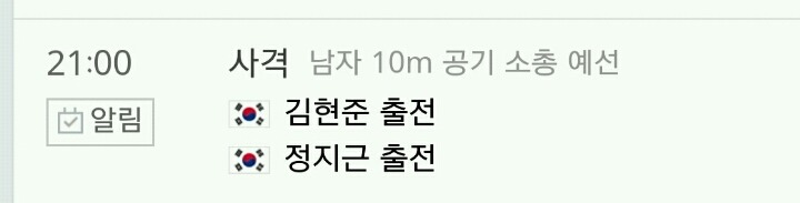 8/8(월) 리우올림픽 한국 일정 | 인스티즈