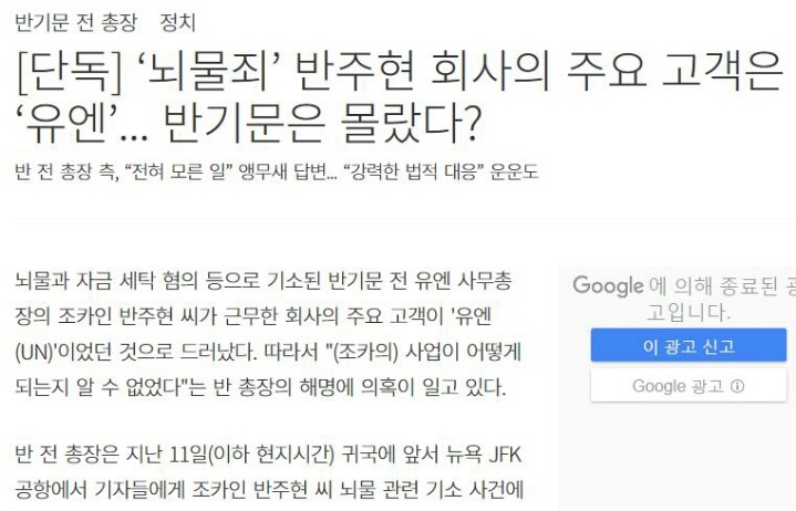 반기문의 거짓말 | 인스티즈