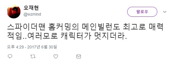 [스파이더맨:홈커밍] 국내언론시사회 평 | 인스티즈