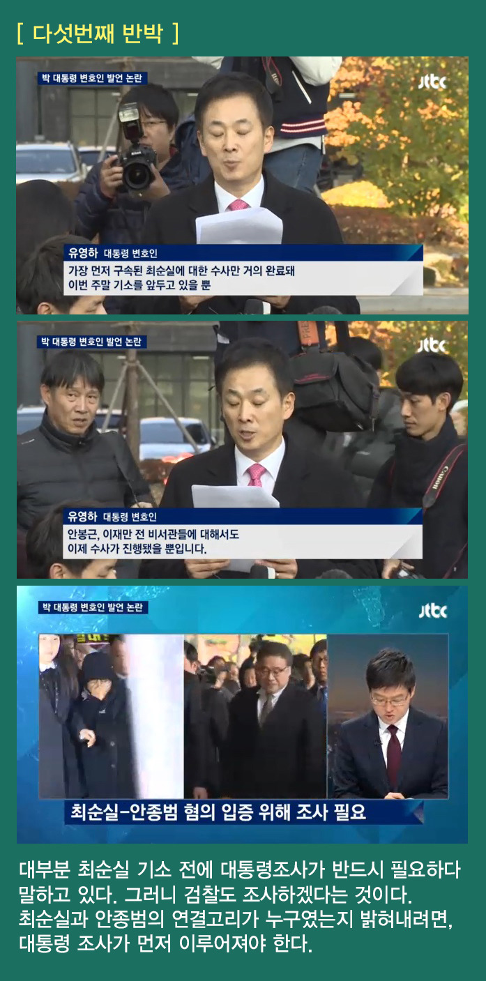 박근혜 변호사 유영하_ 조목조목 반박한 jtbc뉴스룸 손석희검사 | 인스티즈