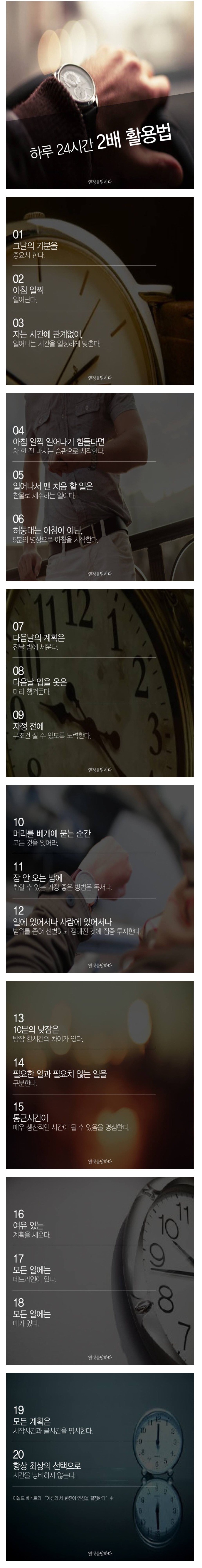 하루 24시간 2배 활용법 | 인스티즈