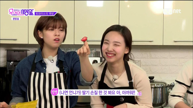 딸기 꼭지 따는 트와이스 나연.jpg | 인스티즈