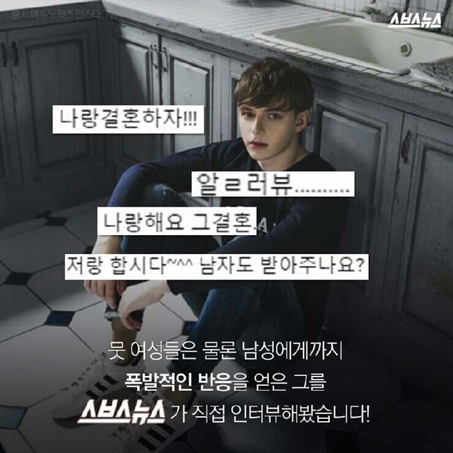 한국여자랑 결혼하고싶다고 말한 폴란드인 모델 매튜 | 인스티즈