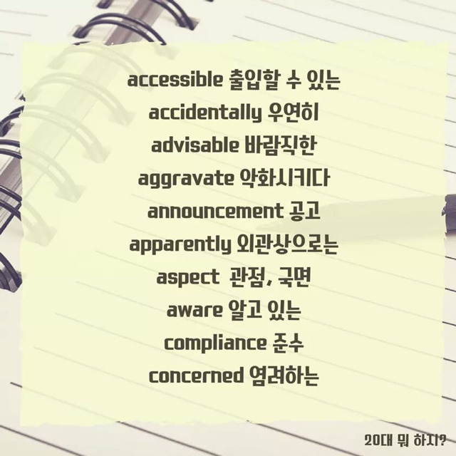 토익 만점을 위한 필수단어 100개 | 인스티즈