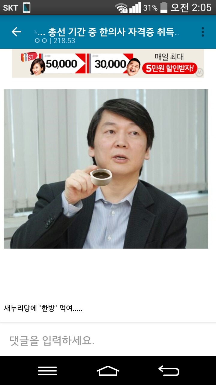 속보) 안철수 선거기간에 한의사 자격 취득.gisa | 인스티즈