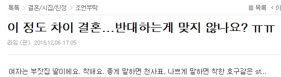 이 정도 차이 나는 결혼......반대하는게 맞지 않나요? | 인스티즈