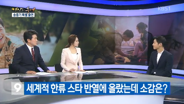 송중기에게 김칫국 시전하는(?) KBS 9시뉴스! | 인스티즈