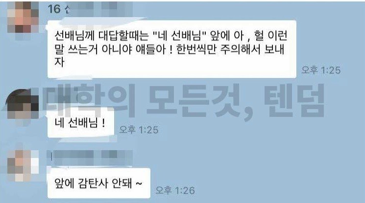 위X대 항공관광학과 똥군기사건 추가글 올라옴 | 인스티즈
