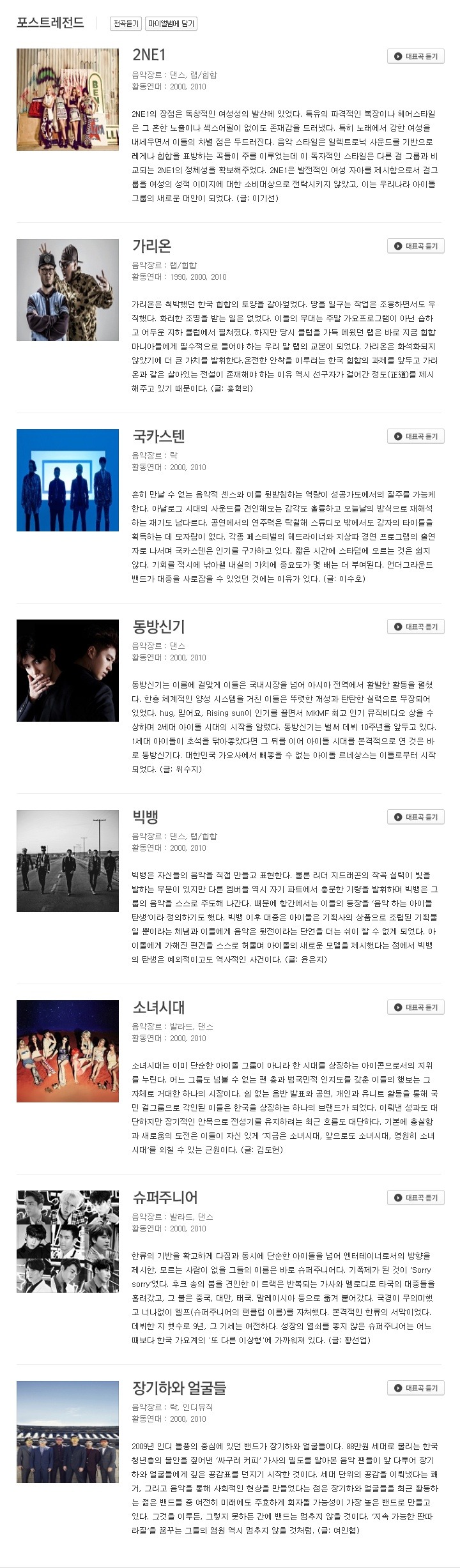 전문가들이 선정한 2000년대 이후 가요계 레전드 가수.jpg | 인스티즈