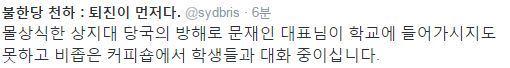 문재인 상지대 방문현장의 실체 | 인스티즈