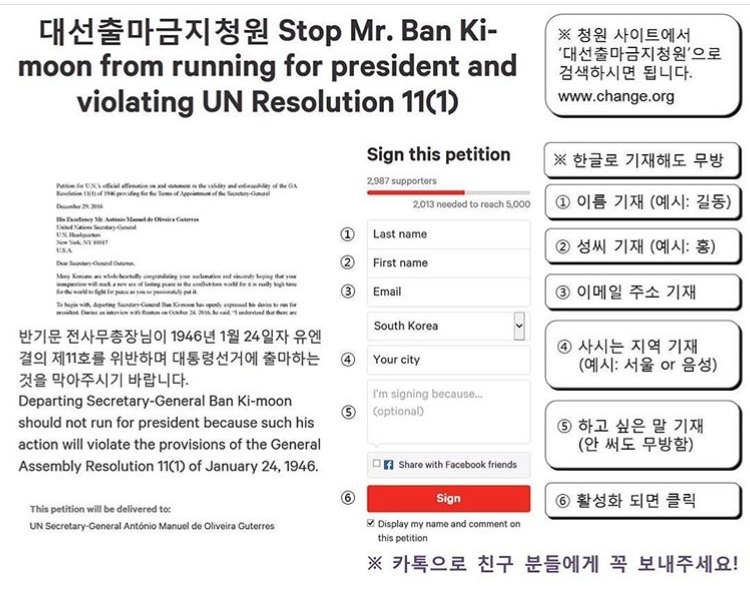 반기문의 대선출마를 막아달라고 UN에 청원하자 (될때까지 끌올 / 아직 1125명이 모자라/ 1분밖에 안걸려/ 완전간단) | 인스티즈