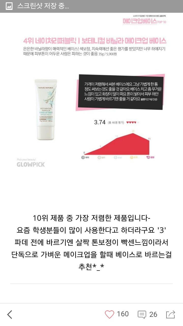입소문난 메이크업베이스 10종 | 인스티즈