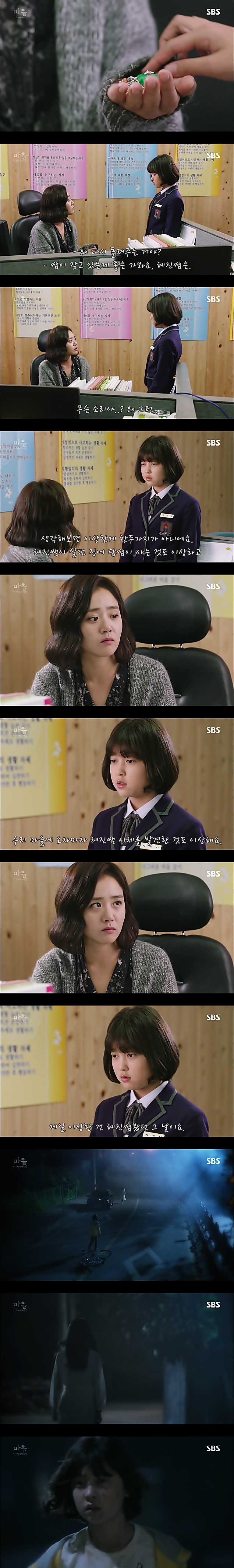 시체를 둘러싼 스릴러 드라마마을 : 아치아라의 비밀EP06 장례식 : 1 | 인스티즈