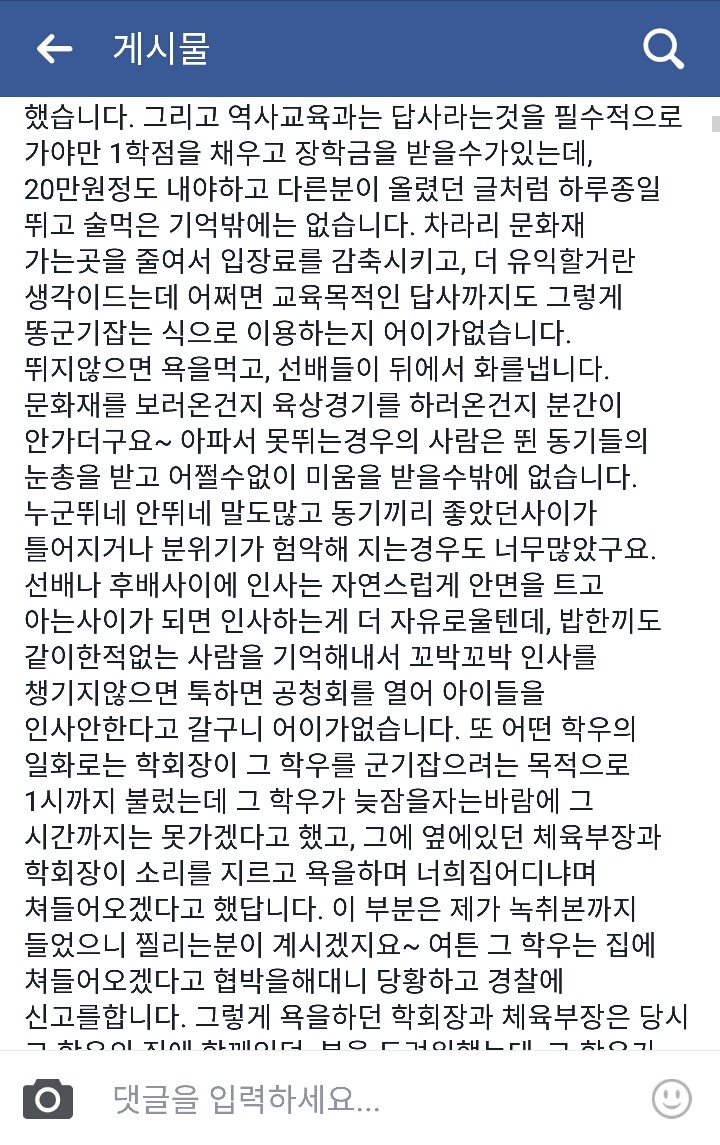 전북 사립대학교 역사교육과 똥군기 +요약 +기사추가 | 인스티즈
