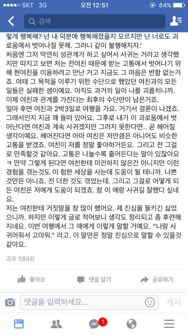 얼마 후 남친과 2박3일 여행가는 여자분 누군가 읽었으면... | 인스티즈