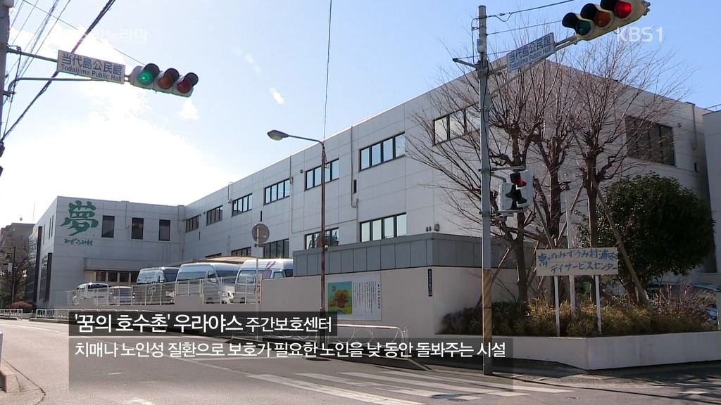 일본의 치매노인복지시설.jpg | 인스티즈