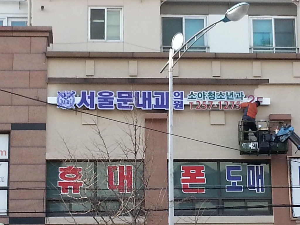 문내과의원 이미지