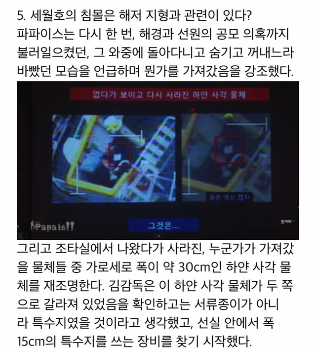 세월호 고의침몰 가능성 증거 (파파이스 요약) | 인스티즈