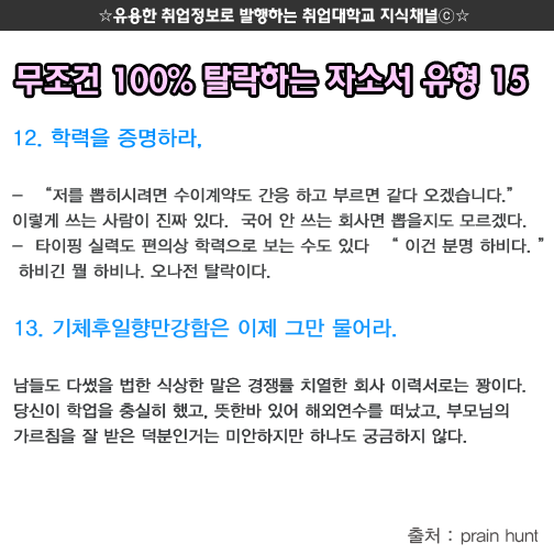 무조건 100％ 탈락하는 자소서 유형 | 인스티즈