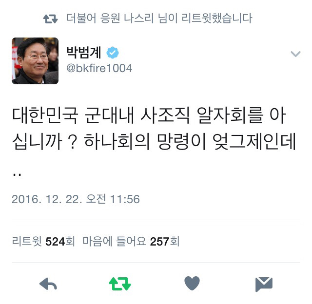 오늘 청문회에서 밝혀진 군내 육사출신 사조직 '알자회' 관련 트윗 +추미애 발언 재조명 | 인스티즈
