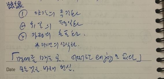 고 김영한 민정수석이 남긴 다이어리에서 나온 메모중 너무나 어이없던 것 | 인스티즈