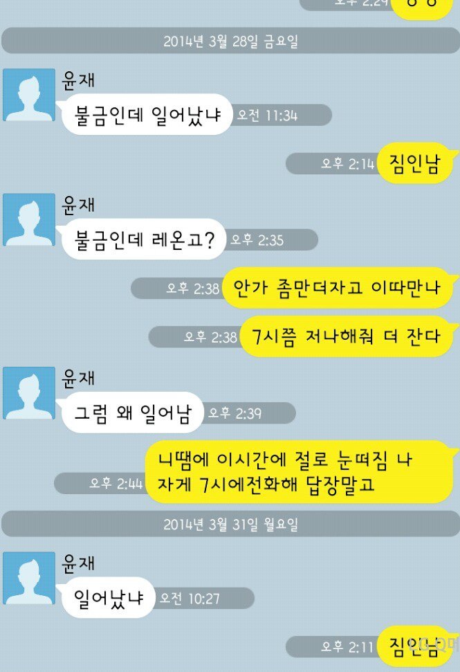 윤재 : 오 현우 나쁜년 일찍일어남.jpg | 인스티즈