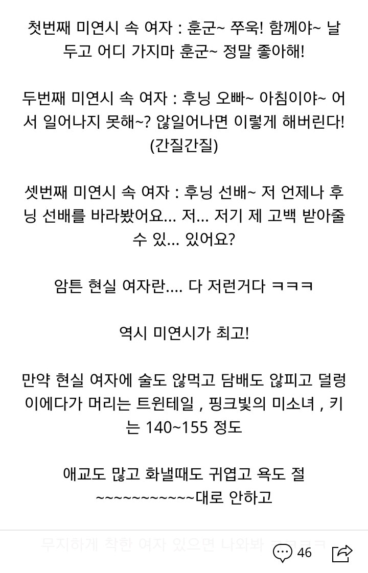 어떤 오타쿠가 미연시를 하는 이유...jpg | 인스티즈