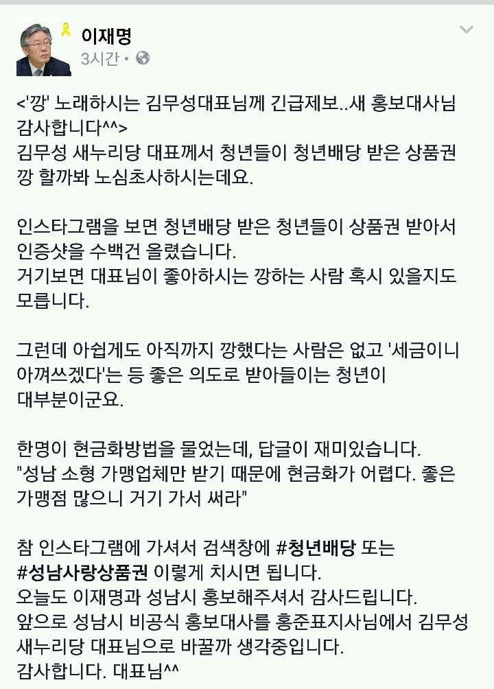 성남시 비공식 홍보대사 변경을 고려하고 있다는 이재명시장 | 인스티즈