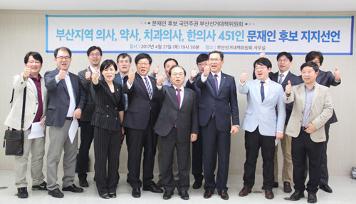 부산 의·약인 451명, 문재인 후보 지지 선언 | 인스티즈