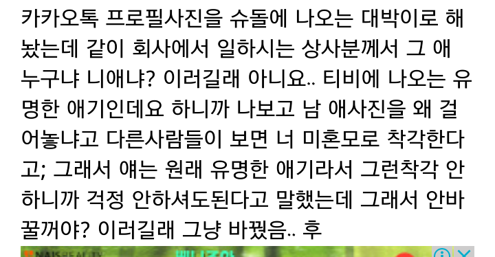 상사한테 카카오톡 프로필사진 지적당함.jpg | 인스티즈