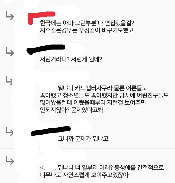 카드캡터체리 동성애토론 레전드 ㅋㅋㅋㅋ.jpg | 인스티즈