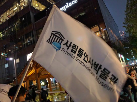 광화문 촛불집회의 개성있는 시위 깃발 모음 | 인스티즈