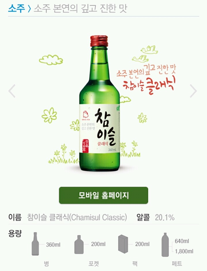 이쯤되면 돈을 쓸어 담을 것 같은 하이트진로 판매 제품 목록 | 인스티즈