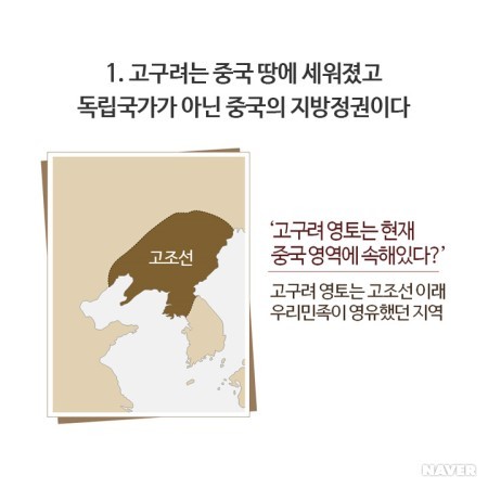 동북공정을 통해 끊임없이 역사왜곡을 시도하는 중국(뭐?고구려가 중국의 역사라고?) | 인스티즈