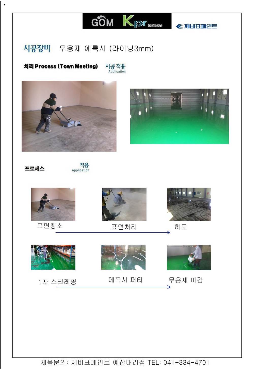 제비표페인트 이미지