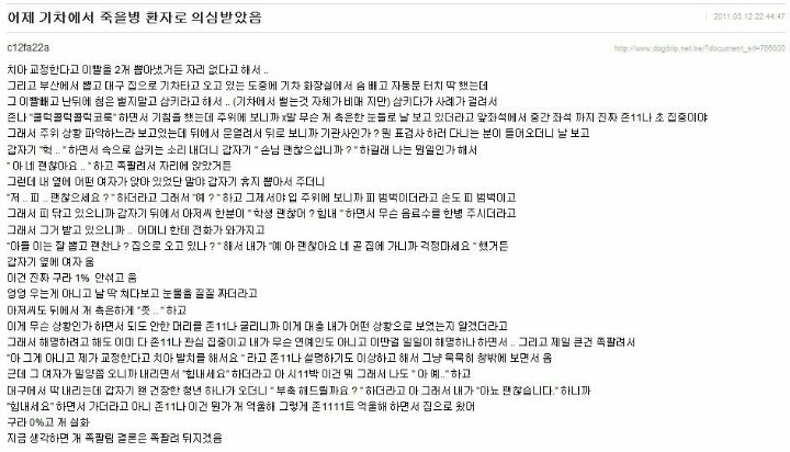 기차에서 중증 시한부 인생으로 오해받은 썰 | 인스티즈