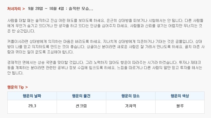 산수도인 주간 별자리 운세 (9월 28일 ~ 10월 4일) | 인스티즈