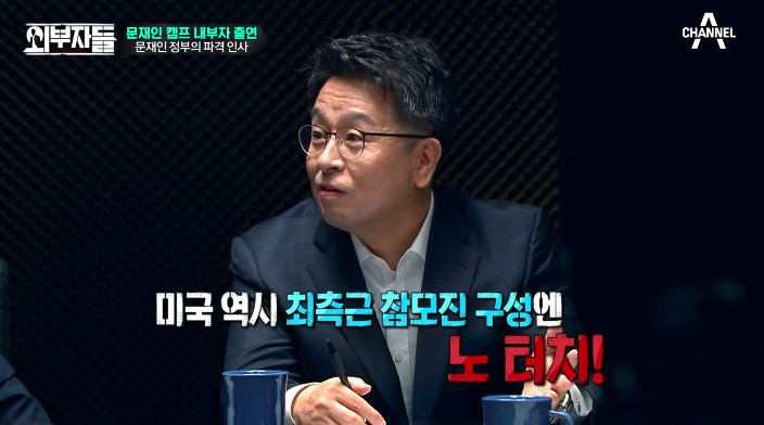 [외부자들] 대통령의 파격인사 가장 눈에 띄는 인물은? | 인스티즈