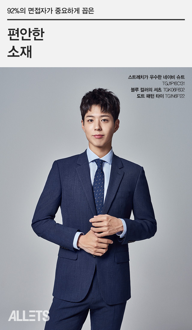 [TNGT] 박보검이 알려주는 면접 프리패스 수트룩 화보 | 인스티즈