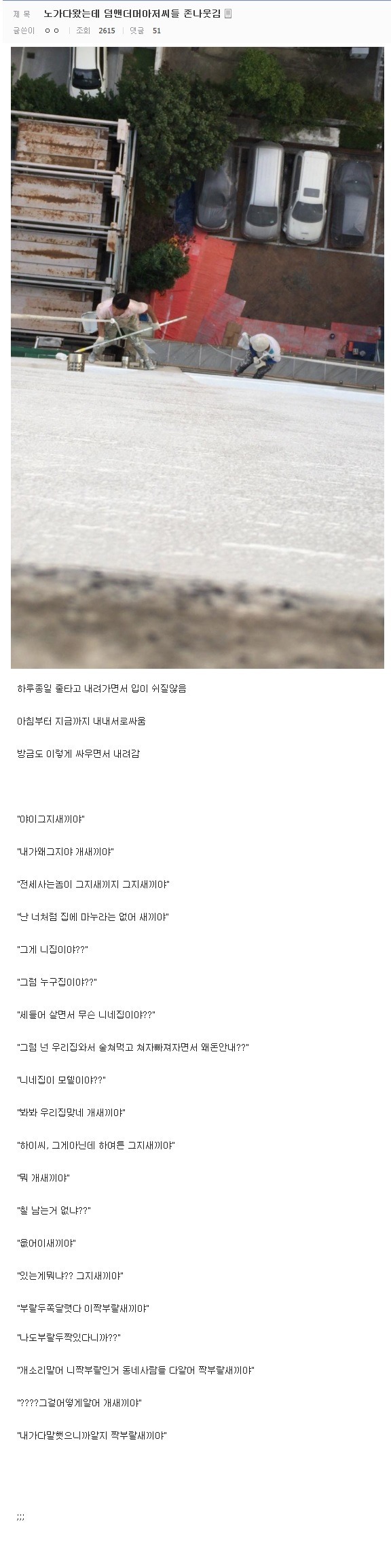 주갤러 노가다에서 만난 아저씨들 썰.txt | 인스티즈