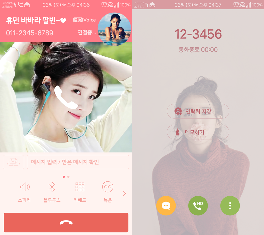 T전화 아이유 테마 만든거 적용 방법. png | 인스티즈