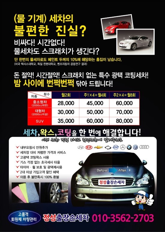 정성출장세차 이미지