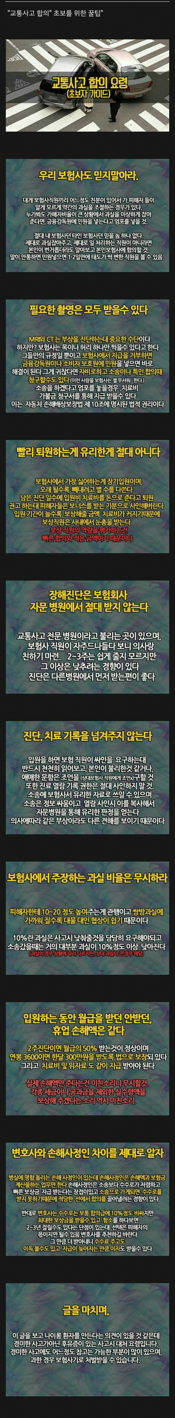 교통사고시 초보를 위한 합의 방법 | 인스티즈
