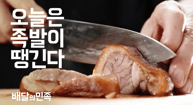 볼때마다 개너무하고 광고주가 악랄하다 생각되는 광고.gif (feat. 배달의민족) | 인스티즈
