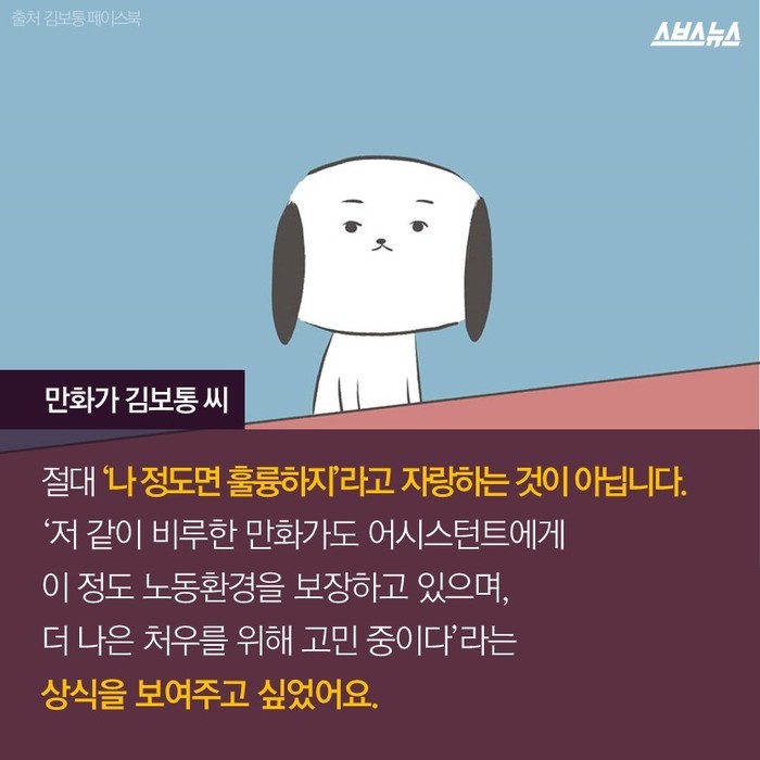 어시스턴트를 정규직으로 고용하는 한국의 한 만화가 | 인스티즈