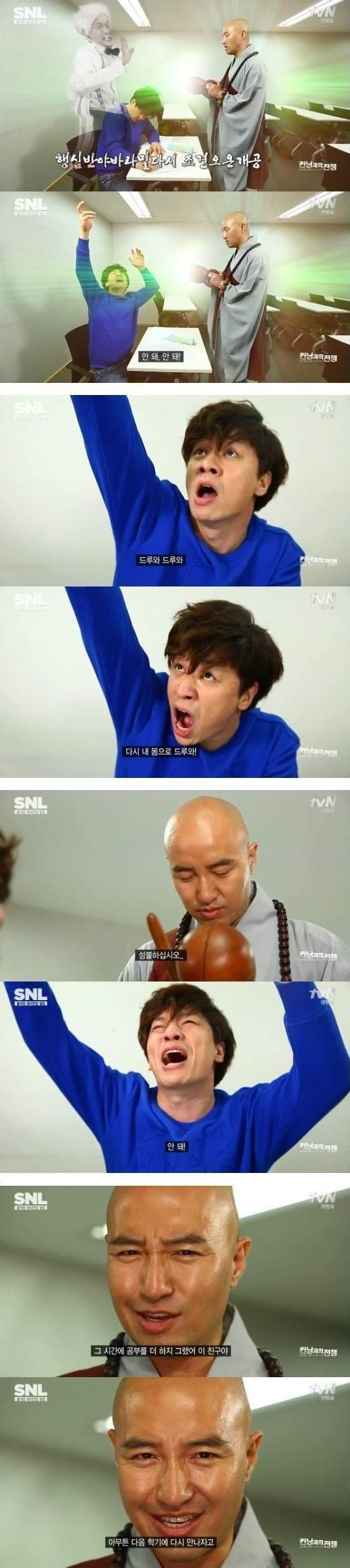 [시험기간맞이] SNL 컨닝과의 전쟁.jpg | 인스티즈