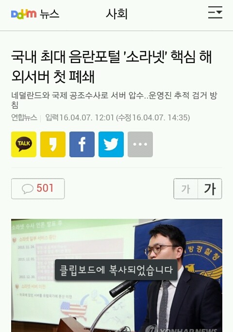 소라넷 폐쇄 기사에 베플반응들 | 인스티즈