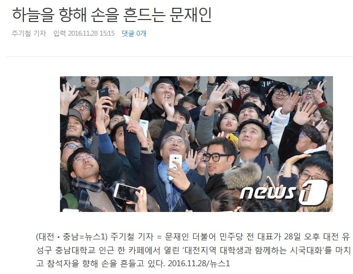 오늘자 문재인 대전.JPG | 인스티즈