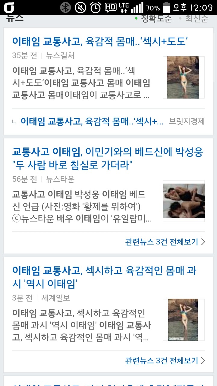 이태임 교통사고 당했다고 떠서 들어가봤더니... | 인스티즈
